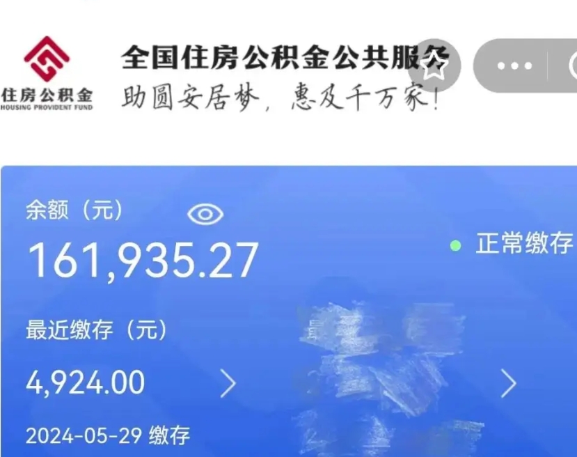 潮州个人公积金怎么提取现金（这样提取个人公积金）